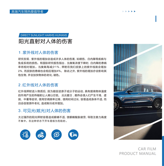 阳光直射对人体的伤害以及我们的解决方案