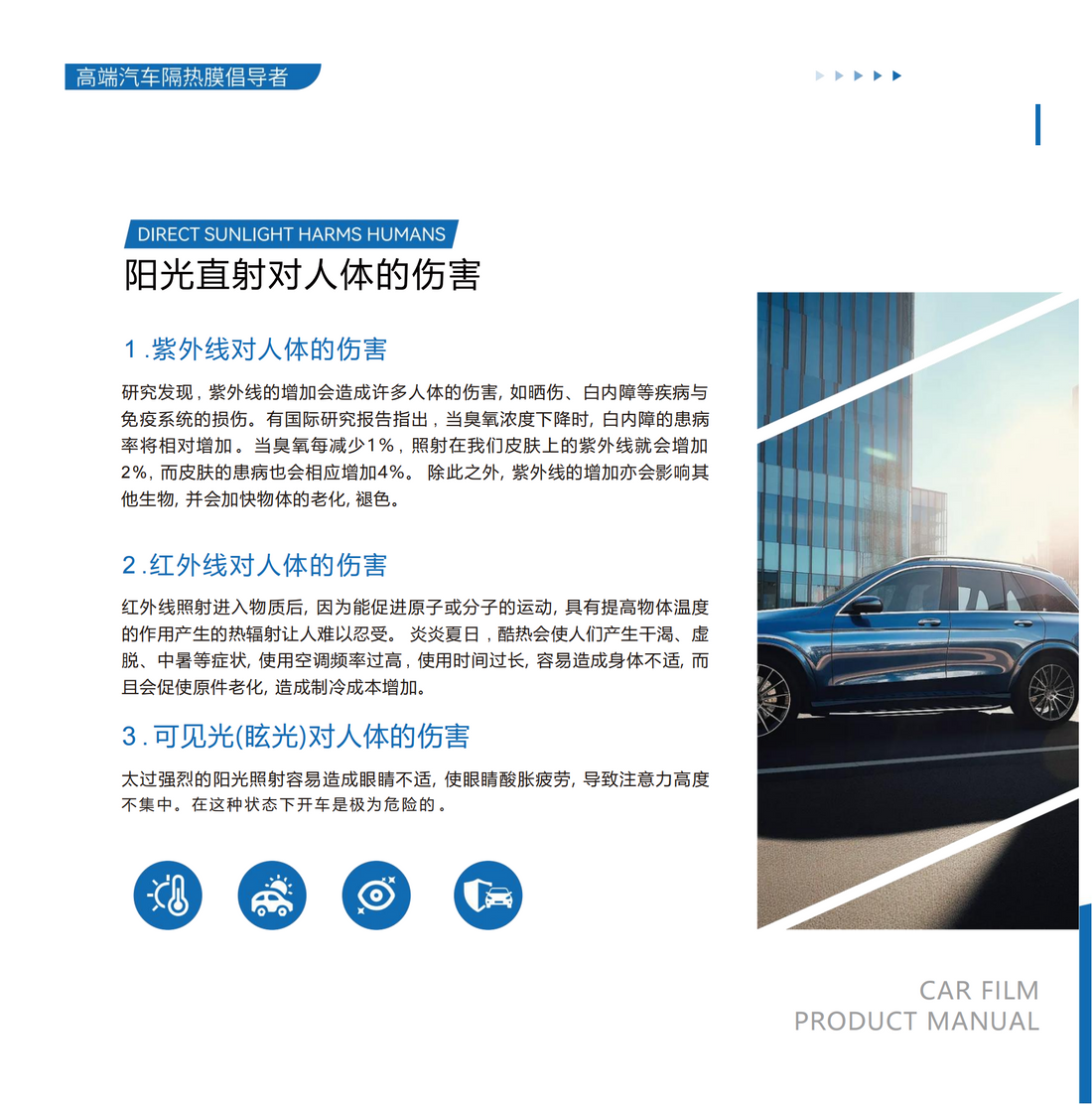 阳光直射对人体的伤害以及我们的解决方案